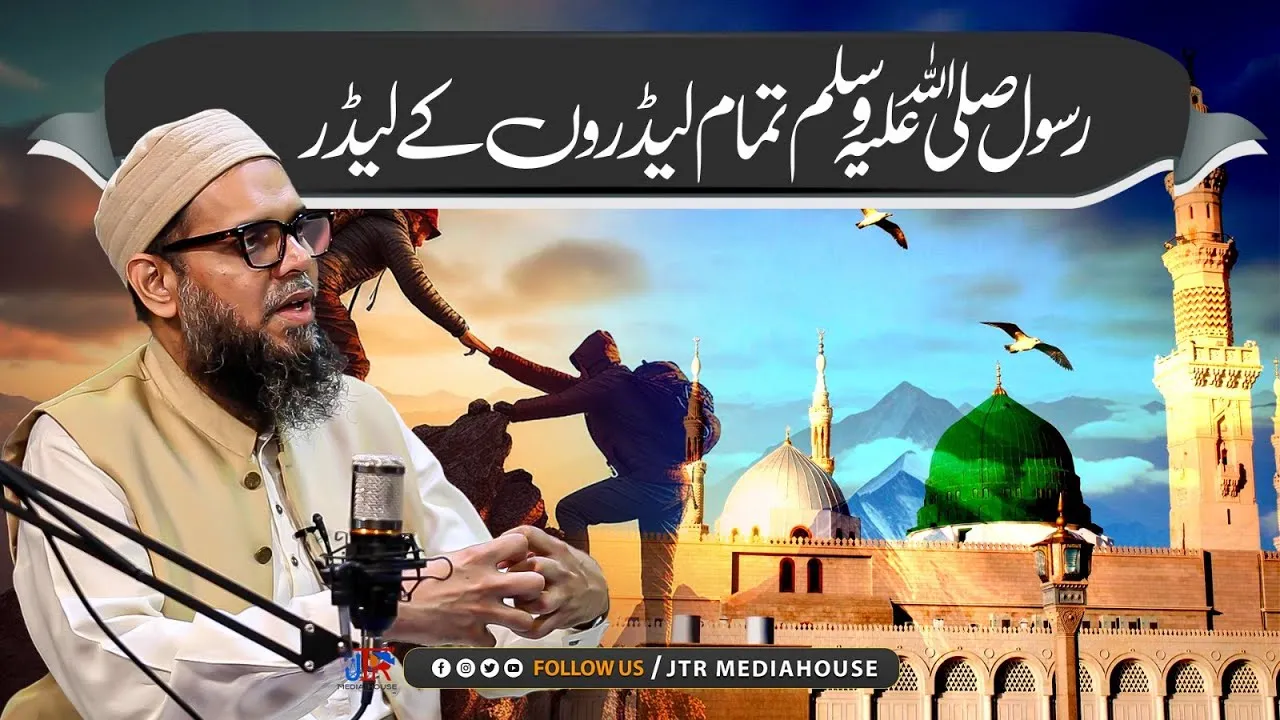 The Great leader | Prophet Muhammad S.A.W As A Leader | JTR Media House